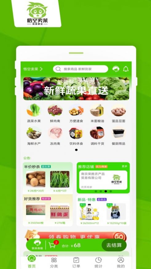 悟空卖菜app下载_南京悟空卖菜app手机版3.2.6 运行截图2