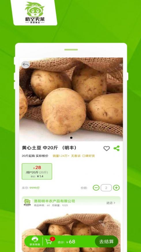 悟空卖菜app下载_南京悟空卖菜app手机版3.2.6 运行截图1