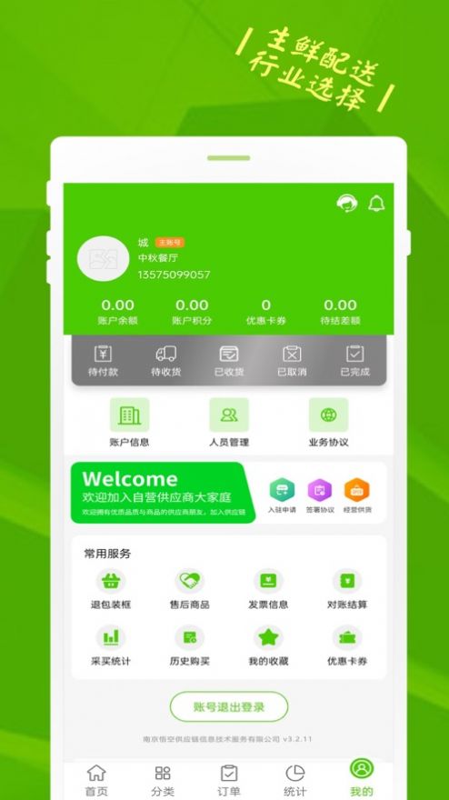 悟空卖菜app下载_南京悟空卖菜app手机版3.2.6 运行截图3