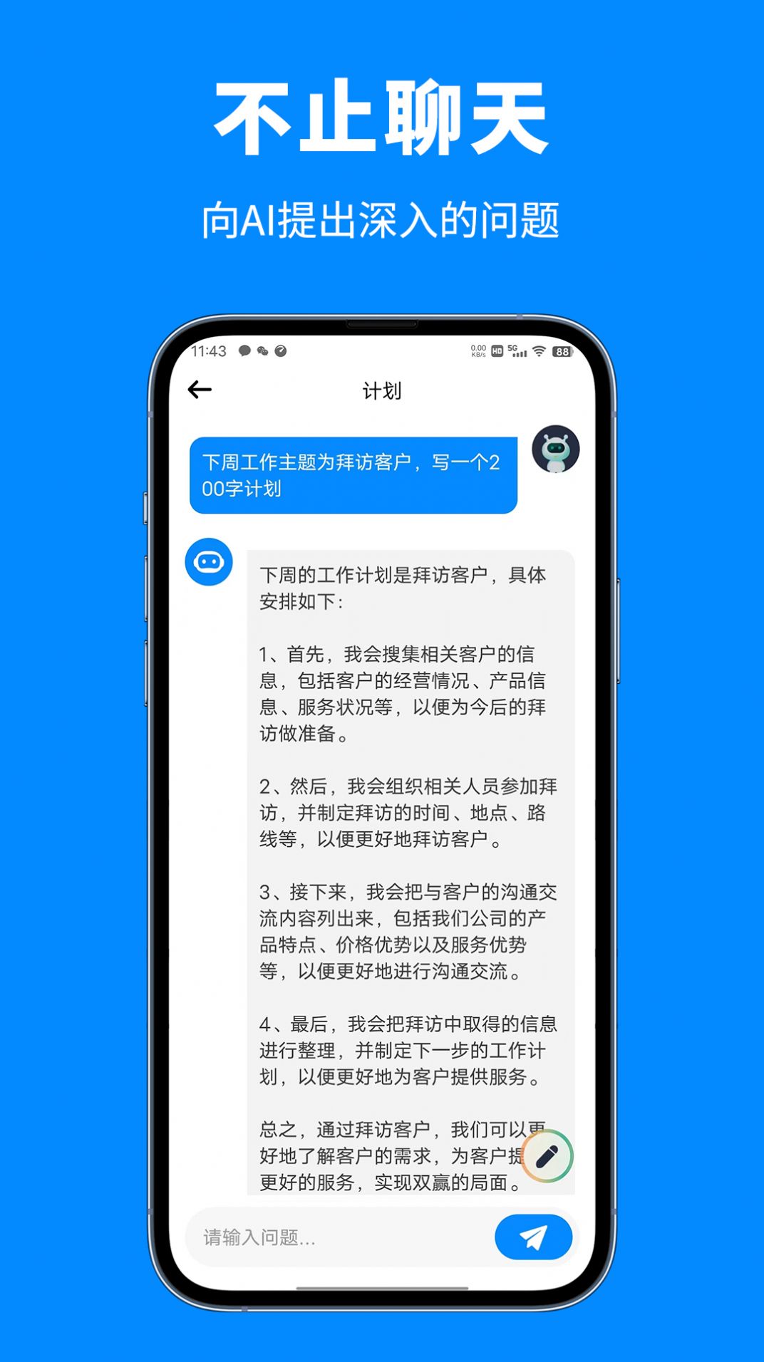 泡盟人工智能助手app下载_泡盟人工智能助手app下载官方v3.1.0 运行截图1