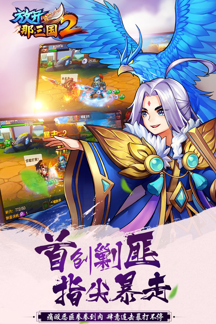 放开那三国2最新版下载-放开那三国2安卓版下载v2.0.3 运行截图2