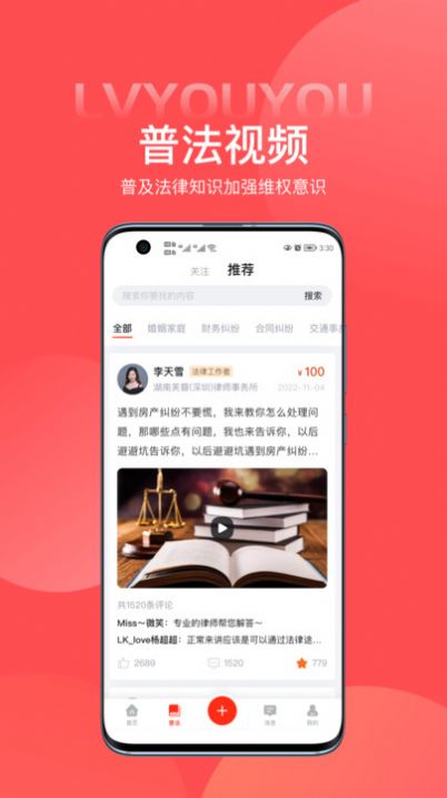 律优优app下载_律优优法律咨询app手机版v1.0.0 运行截图1