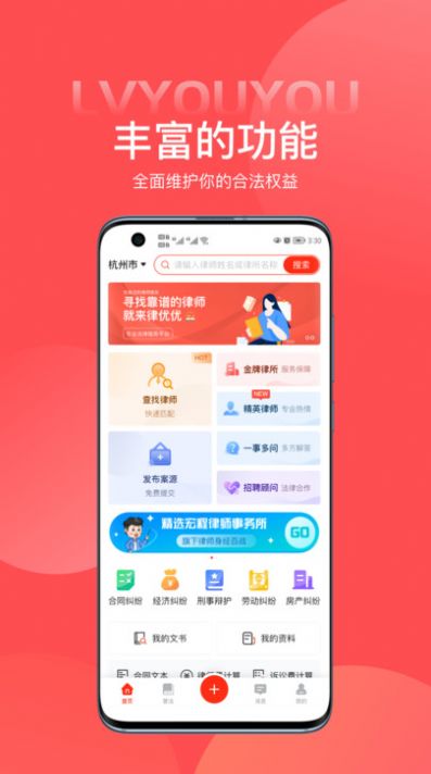 律优优app下载_律优优法律咨询app手机版v1.0.0 运行截图3