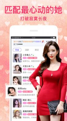 陌恋陌伴聊天交友app下载_陌恋陌伴聊天交友app官方版v7.0.8 运行截图2