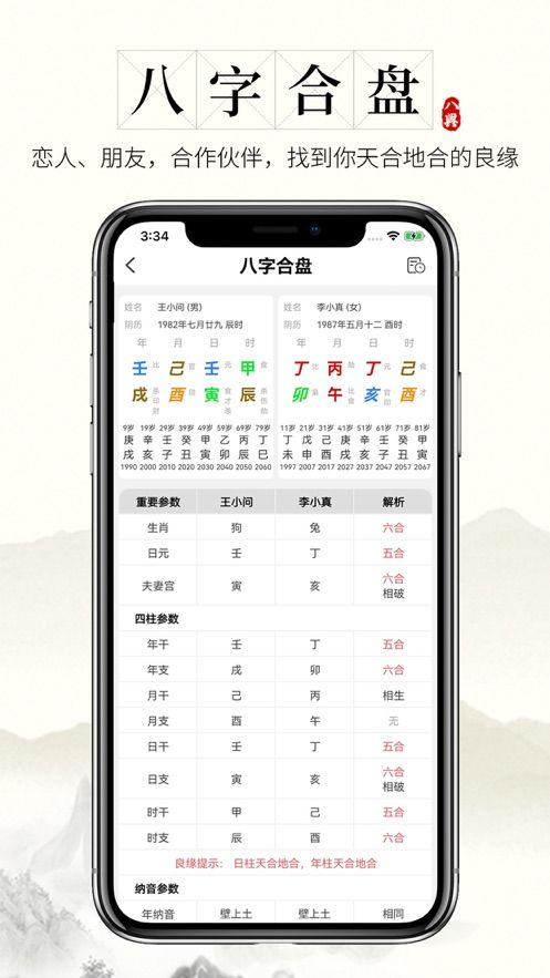 问真八字app官方下载_问真八字2023app官方v2.1.0 运行截图2