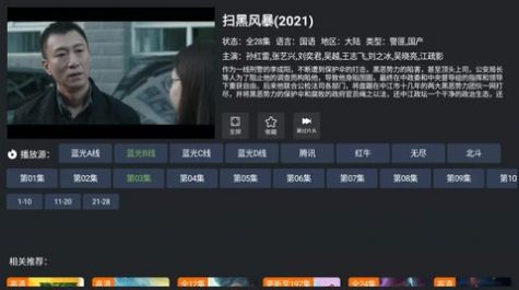 天讯TVv1.5下载_天讯tv电视版下载1.5版本 运行截图1