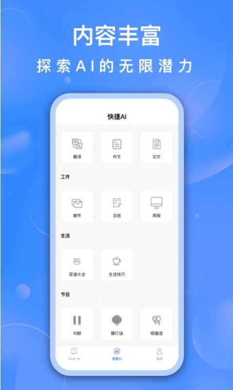 AI聊天助手app下载_AI聊天助手软件官方appv1.0 运行截图1