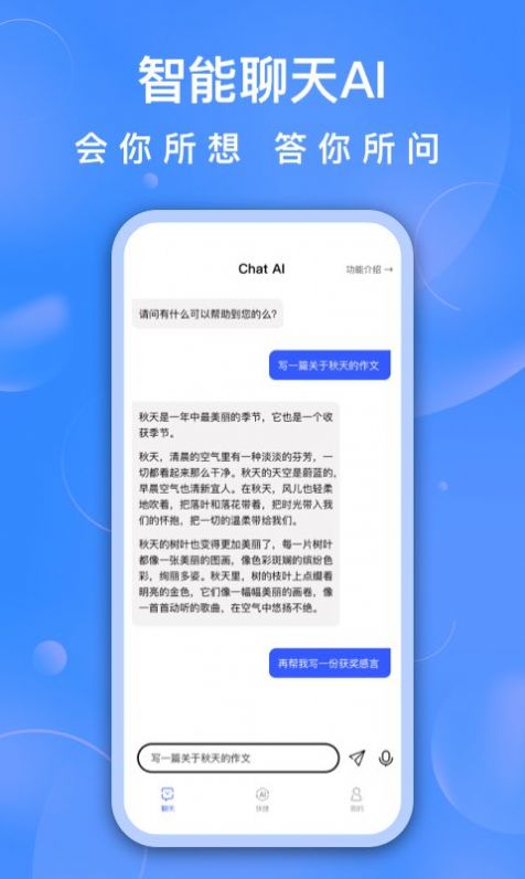 AI聊天助手软件官方app图片1