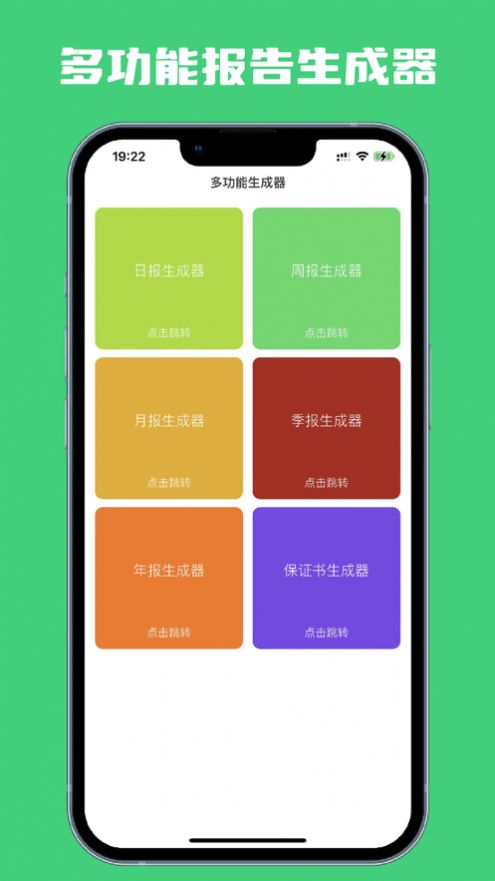 周报生成器app下载_周报生成器app苹果版1.0 运行截图1