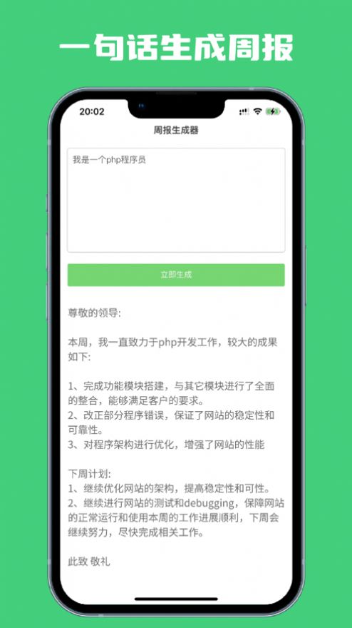 周报生成器app下载_周报生成器app苹果版1.0 运行截图2