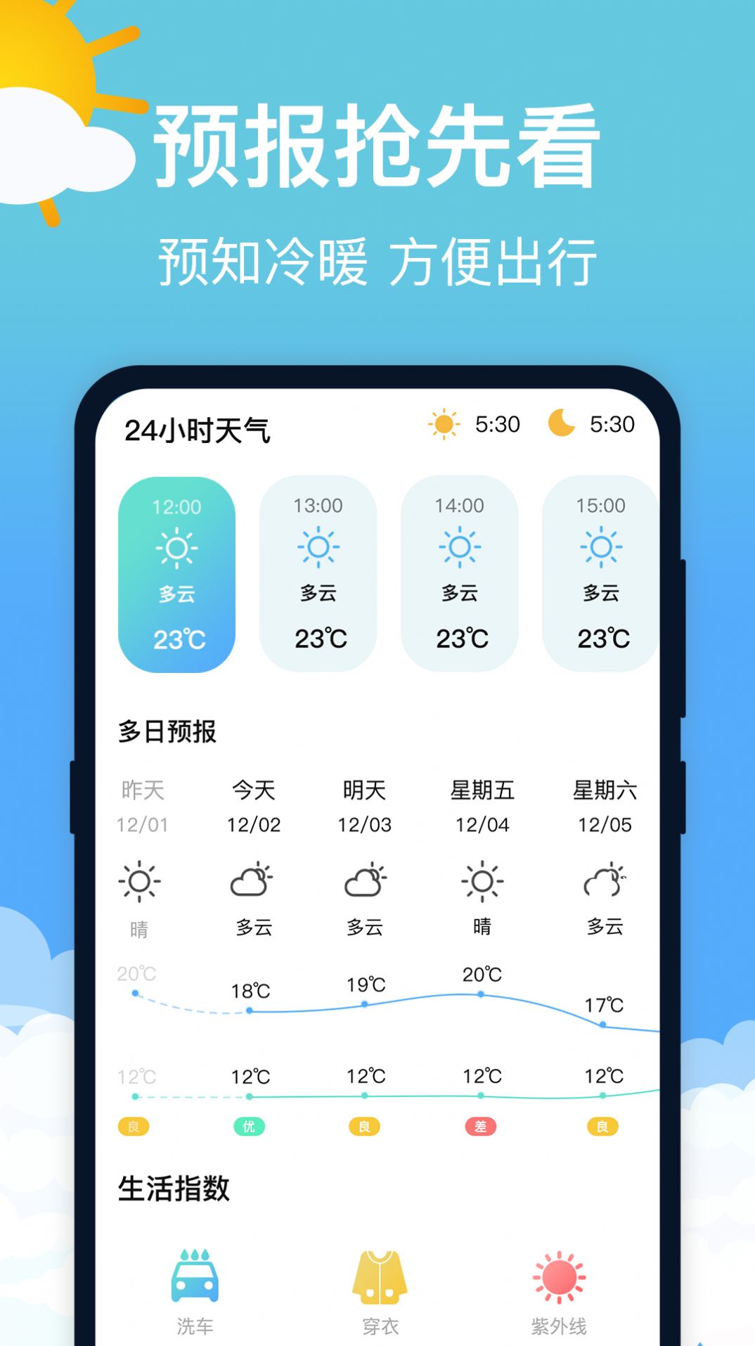 萌兔天气预报app下载_萌兔天气预报app官方版下载安装v3.0.2 运行截图2