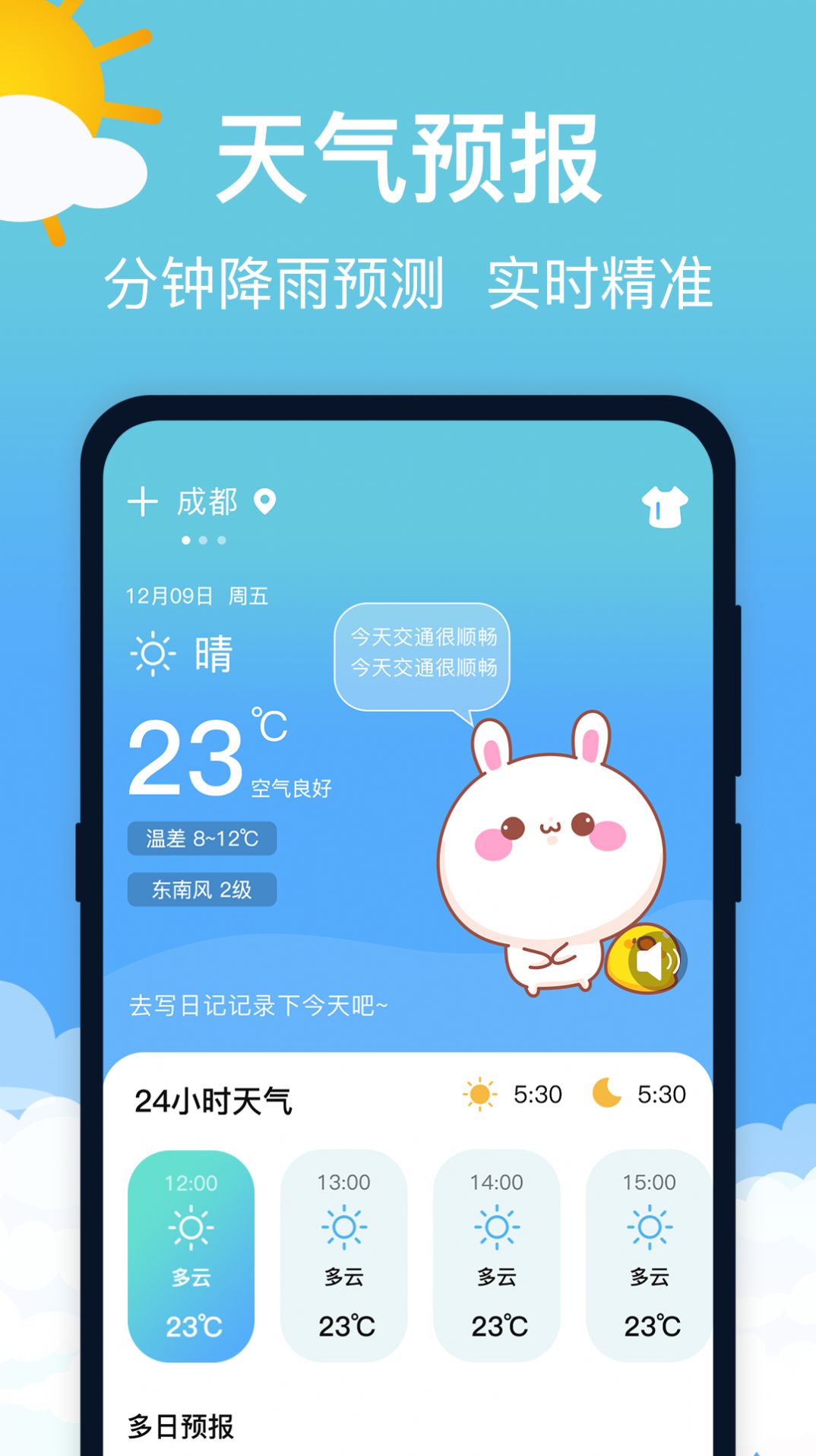 萌兔天气预报app下载_萌兔天气预报app官方版下载安装v3.0.2 运行截图3