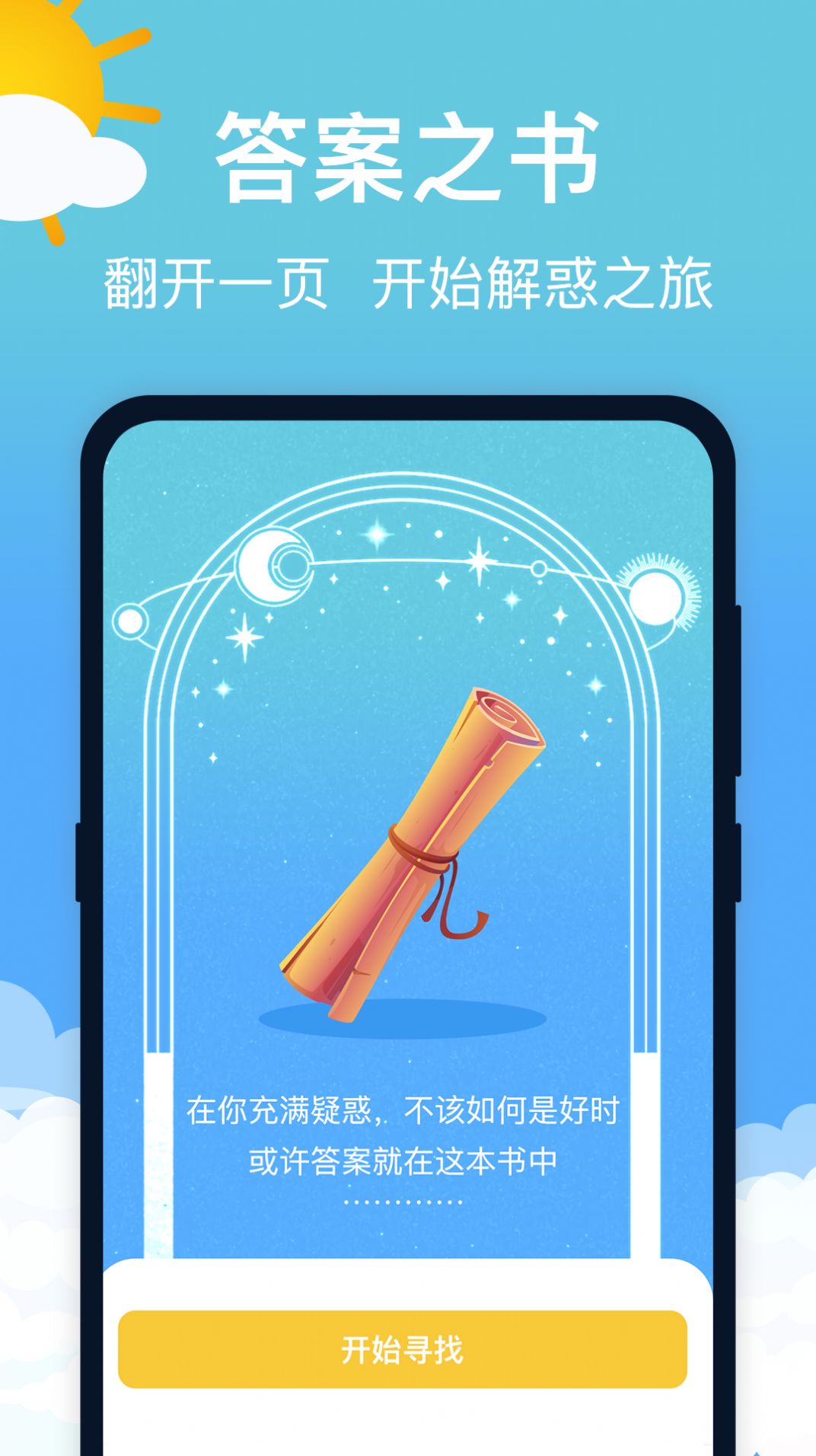 萌兔天气预报app官方版下载安装图片1