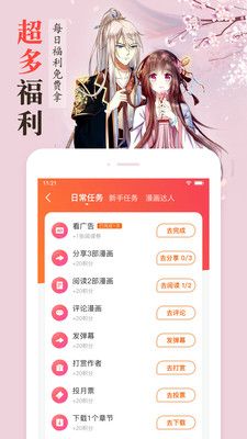 新新漫画正版下载_新新漫画app下载正版最新v1.0.0.1 运行截图2