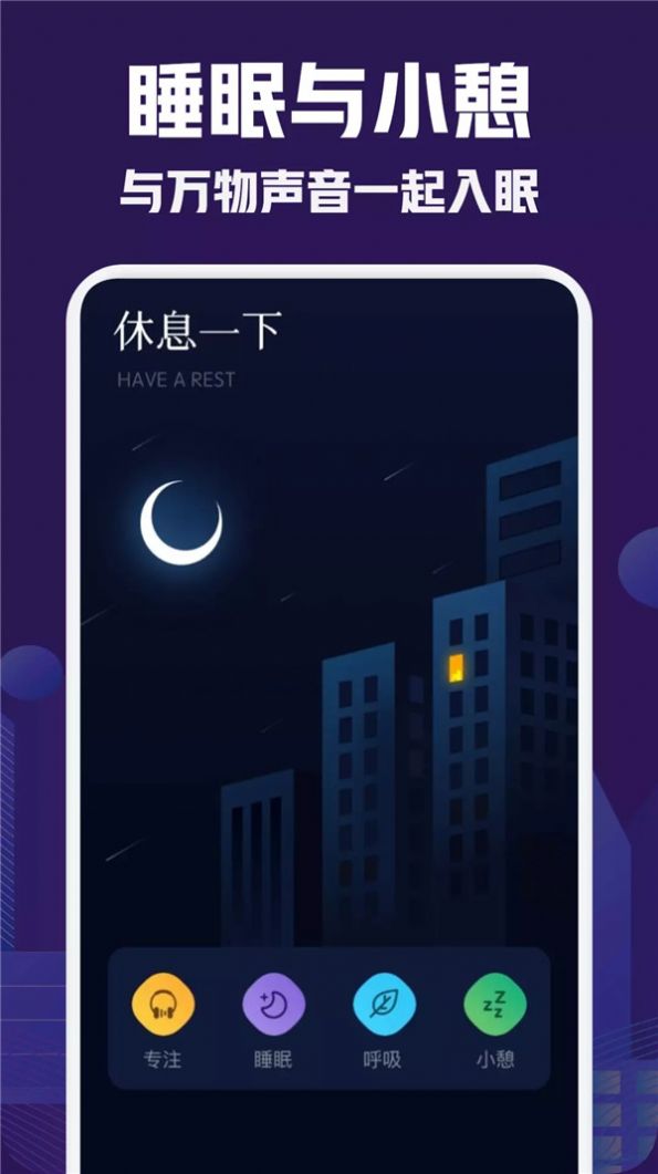 小红睡眠音乐app下载_小红睡眠音乐app最新版v1.1 运行截图2