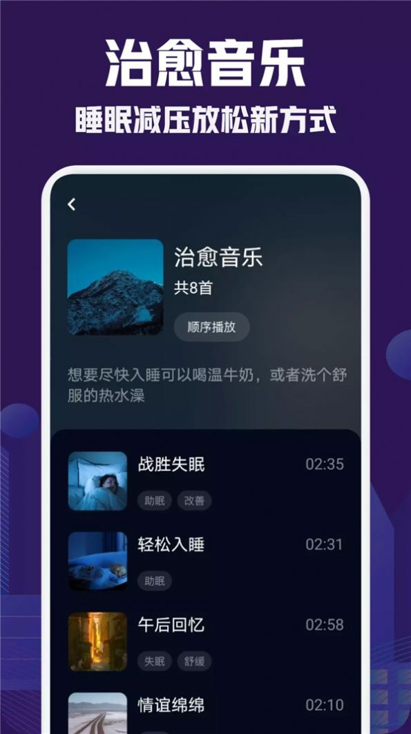 小红睡眠音乐app下载_小红睡眠音乐app最新版v1.1 运行截图1