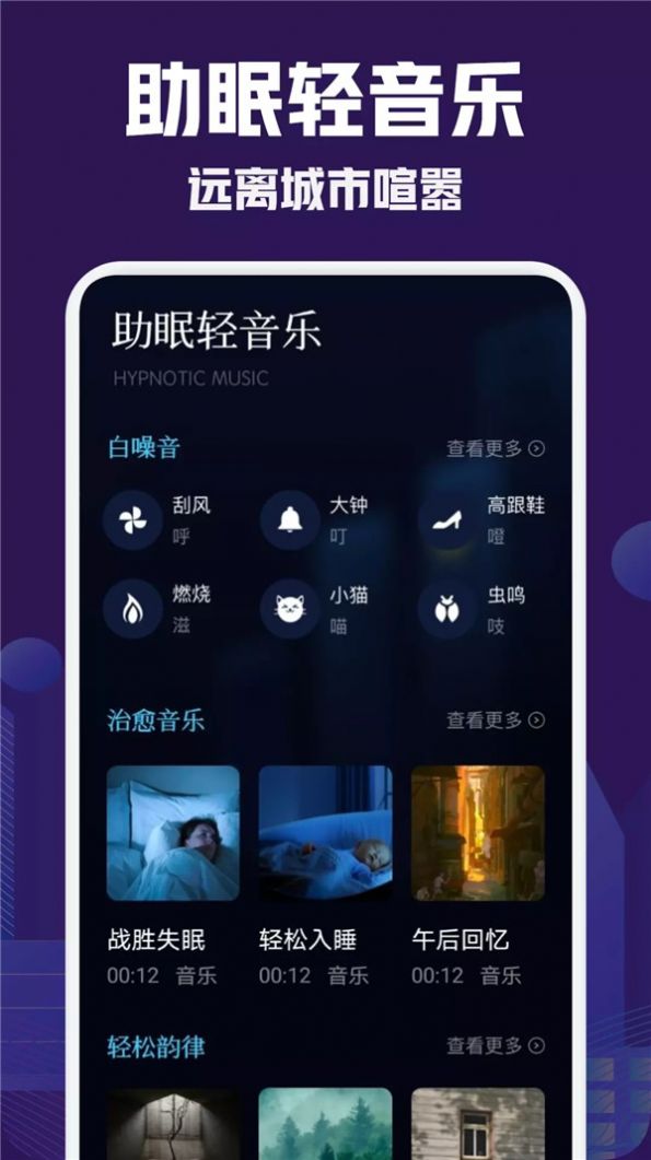 小红睡眠音乐app下载_小红睡眠音乐app最新版v1.1 运行截图3