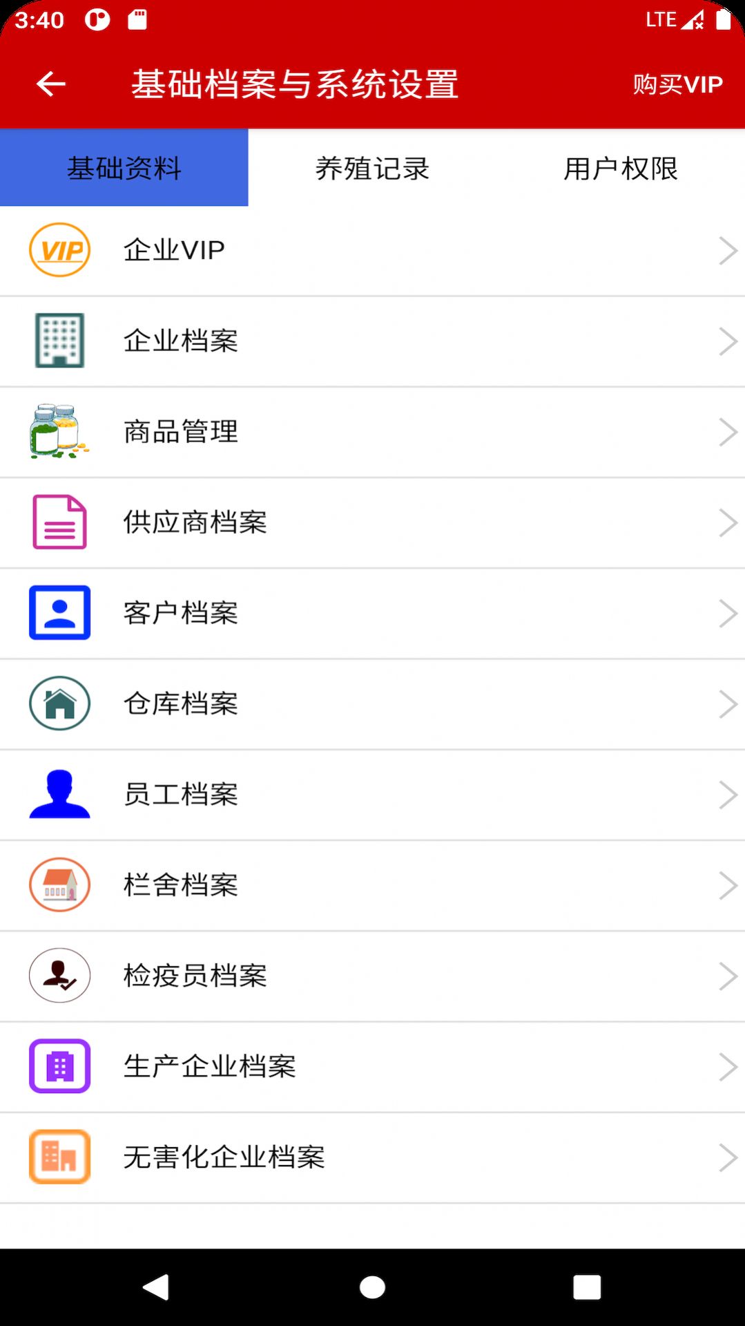 养殖档案app下载_养殖档案app安卓版v1.0 运行截图1