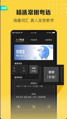 流利说粤语app最新版下载安装_流利说粤语安卓下载V2.3 运行截图2