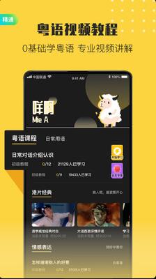流利说粤语app最新版下载安装_流利说粤语安卓下载V2.3 运行截图1