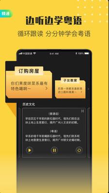 流利说粤语app最新版下载安装_流利说粤语安卓下载V2.3 运行截图3