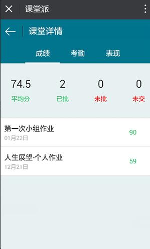 课堂派app手机版下载安装_课堂派app下载V1.0 运行截图2