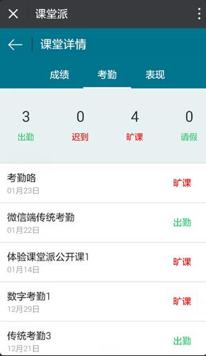 课堂派app手机版下载安装_课堂派app下载V1.0 运行截图3