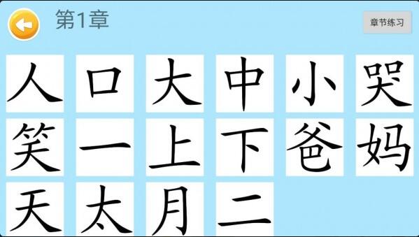 四五认字app安卓版免费下载_四五认字app下载安装V4.7 运行截图2