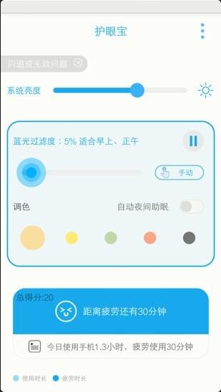 护眼宝app安卓版免费下载_护眼宝app下载V9.7 运行截图2