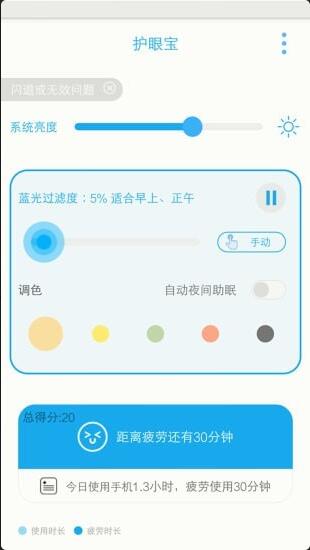 护眼宝app安卓版免费下载_护眼宝app下载V9.7 运行截图2