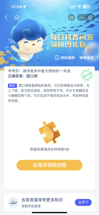 支付宝神奇海洋3.21日答案是什么