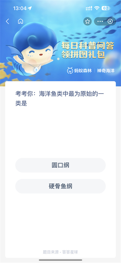 支付宝神奇海洋3.21日答案是什么[多图]