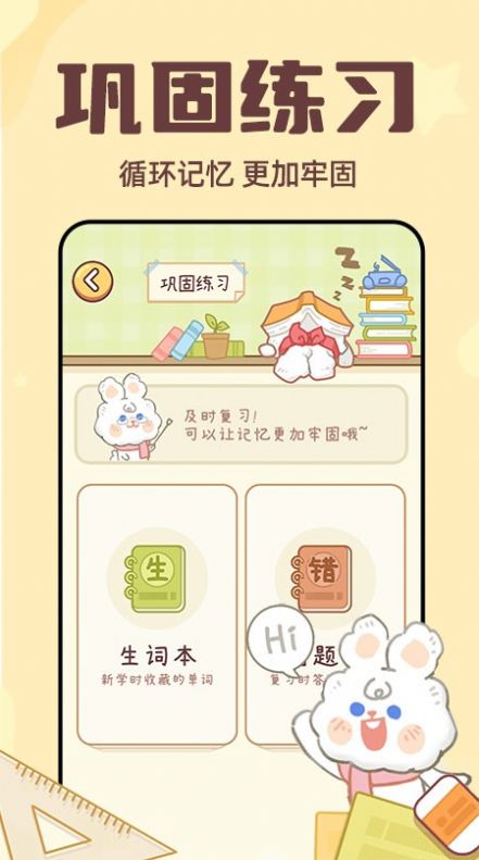 秒背单词app下载_秒背单词app手机版v1.0.2 运行截图1