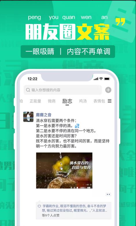 朋友圈文案app安卓版下载安装_朋友圈文案appV1.0.2 运行截图1