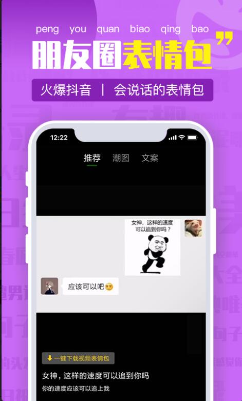 朋友圈文案app安卓版下载安装_朋友圈文案appV1.0.2 运行截图2