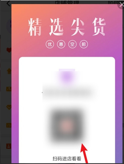 拼多多商家版怎么查看店铺二维码
