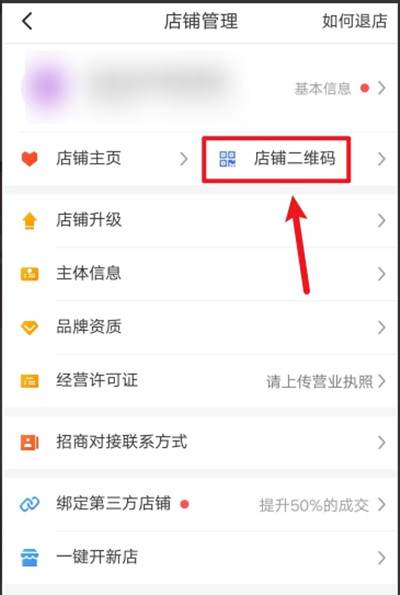 拼多多商家版怎么查看店铺二维码