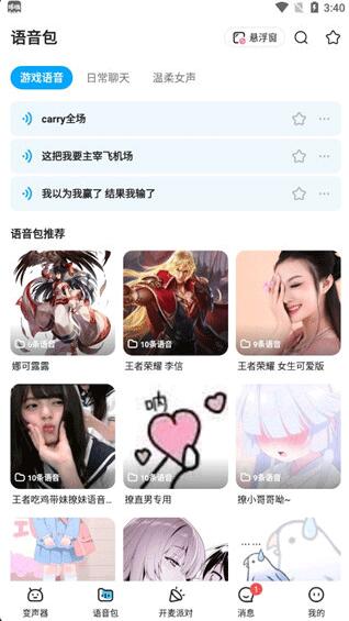 哆啦变声器app免费版安卓下载_哆啦变声器app安卓下载V1.6 运行截图3