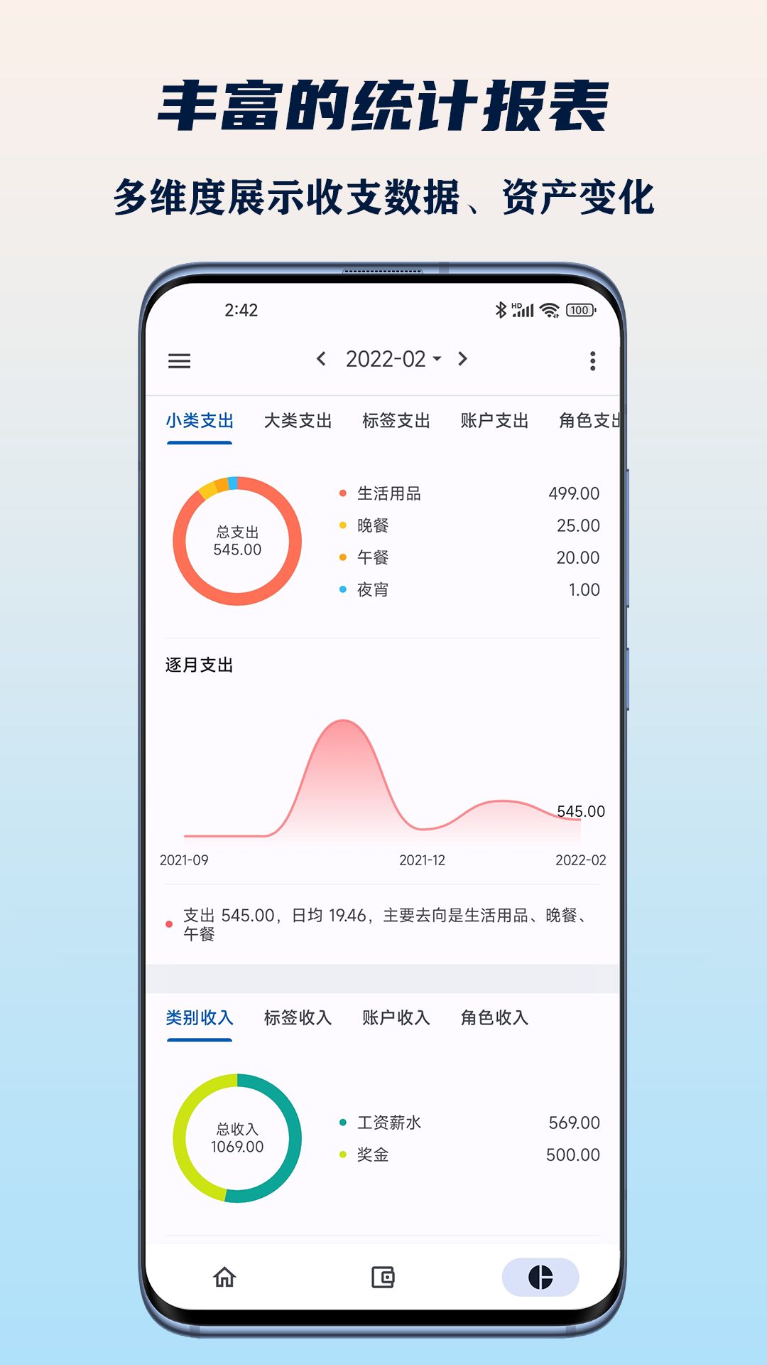 小星记账app下载_小星记账app最新版v2.5.0 运行截图1