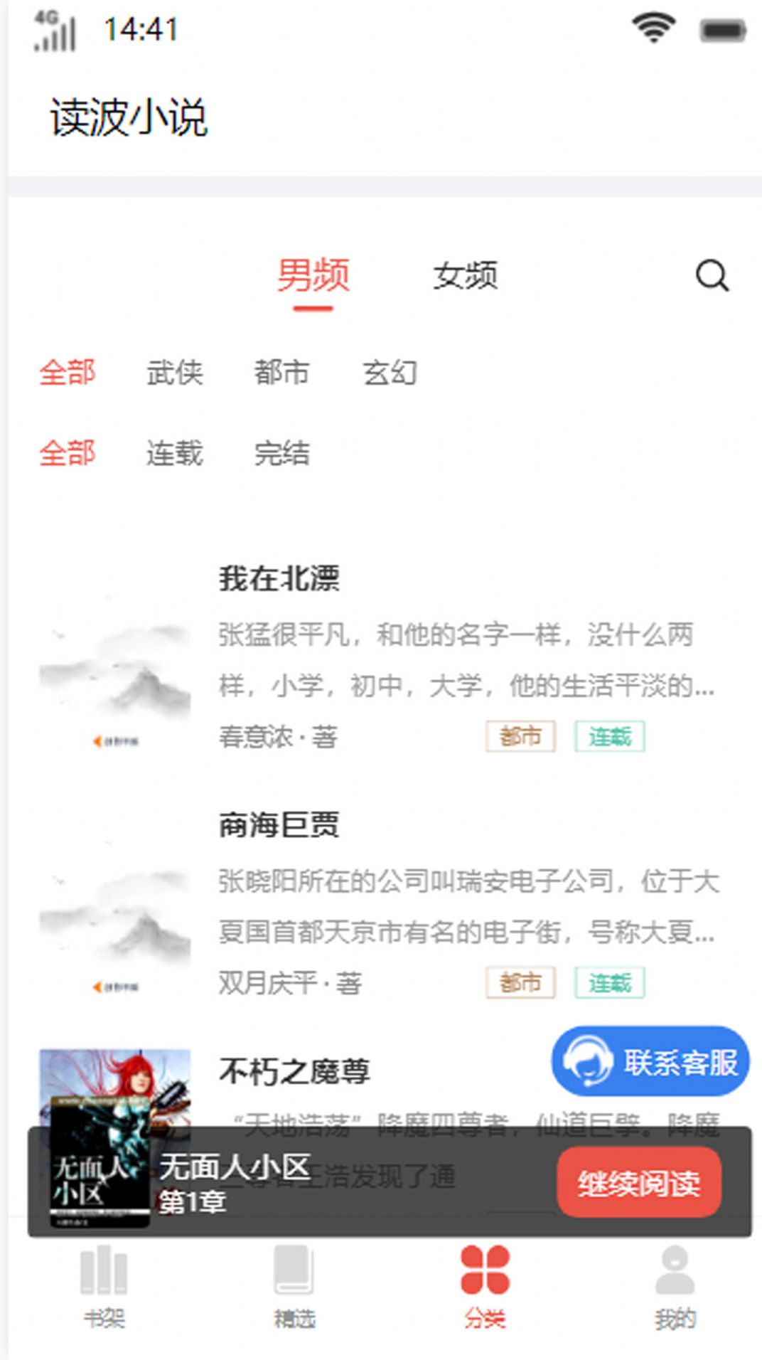 读波小说app-读波小说app最新版（暂未上线）1.0 运行截图1