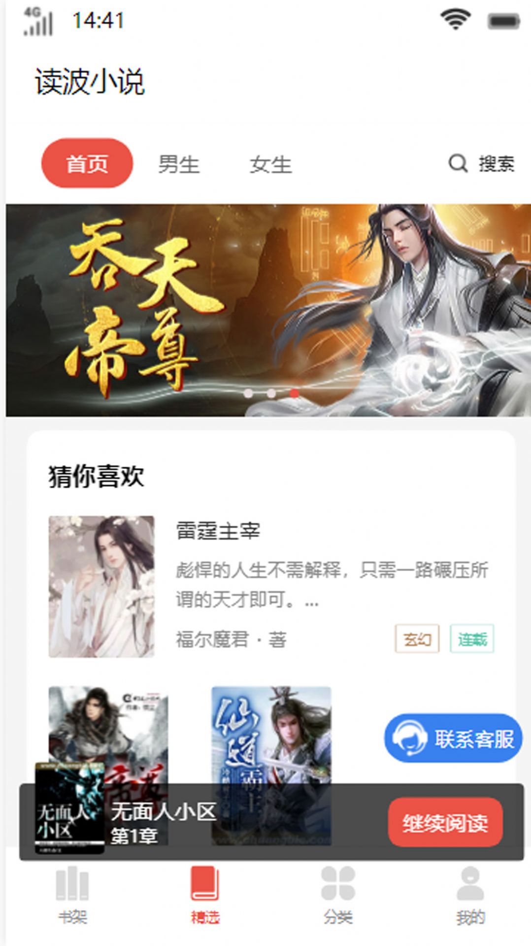 读波小说app-读波小说app最新版（暂未上线）1.0 运行截图2