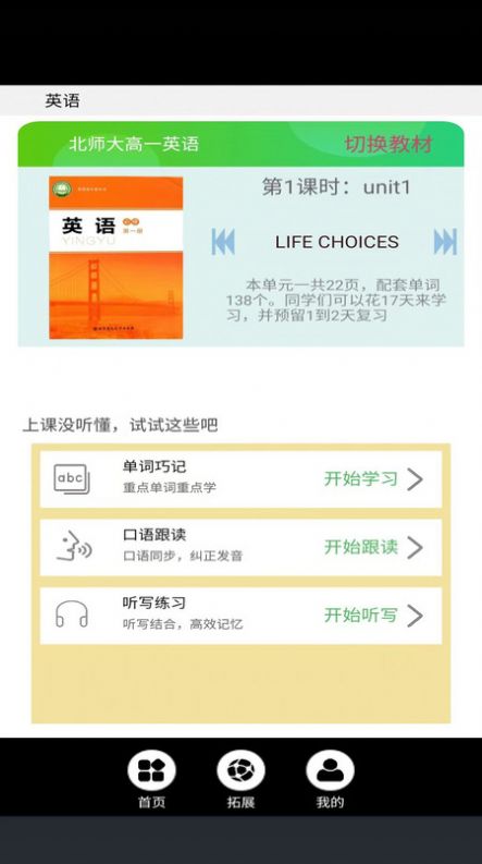 高一英语点读app下载_高一英语点读app手机版v3.1100.24.2 运行截图1