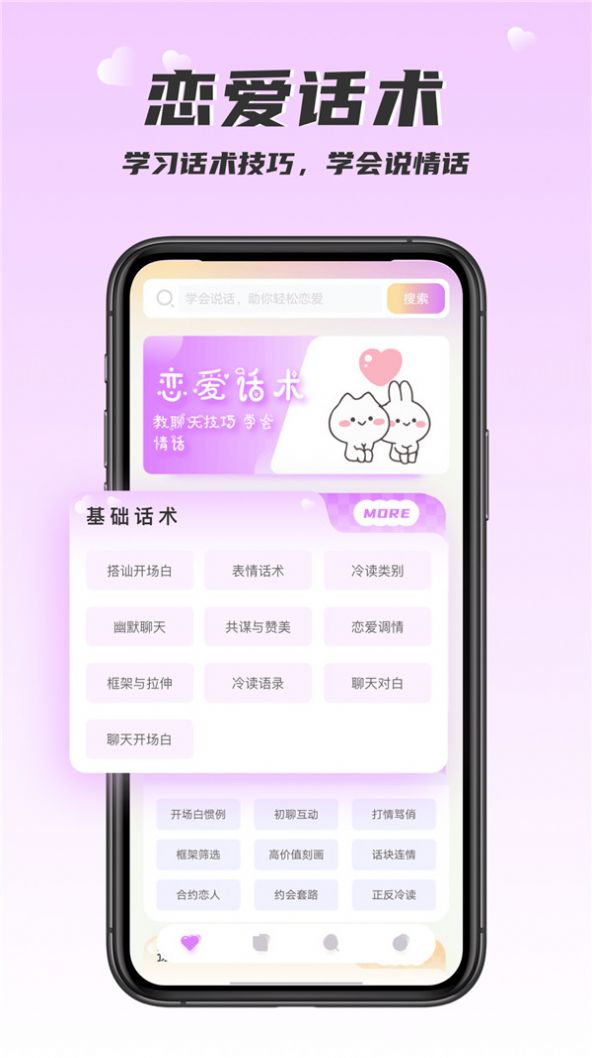 恋爱话术回复大师app下载_恋爱话术回复大师app手机版v1.0.1 运行截图2