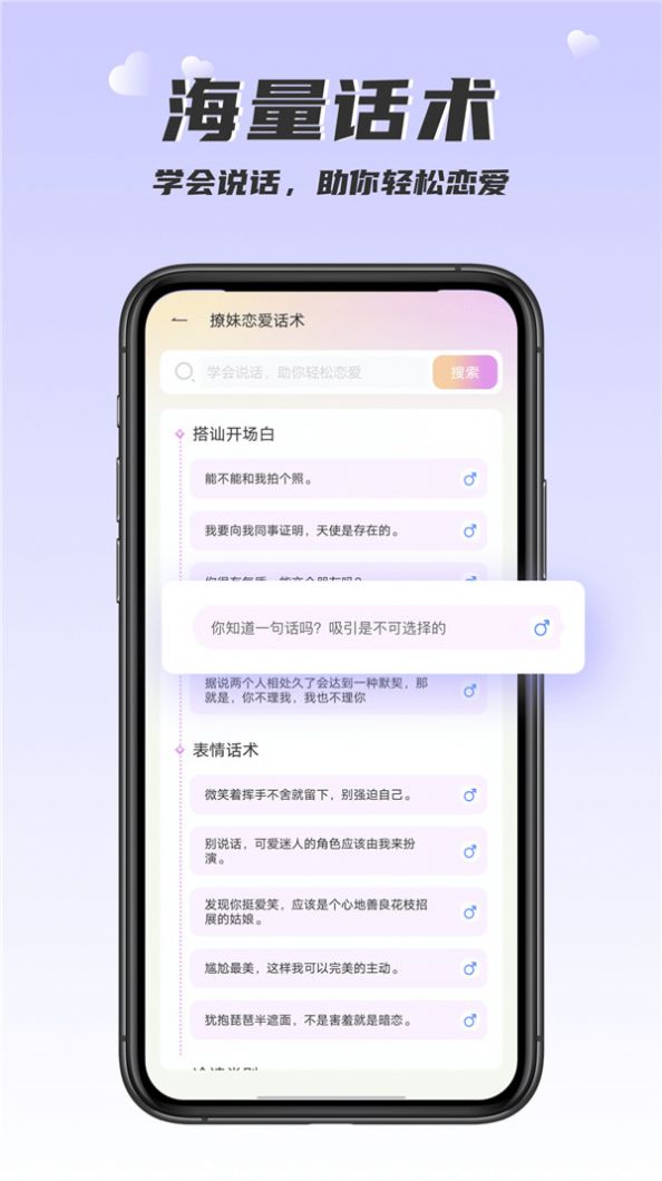 恋爱话术回复大师app下载_恋爱话术回复大师app手机版v1.0.1 运行截图3