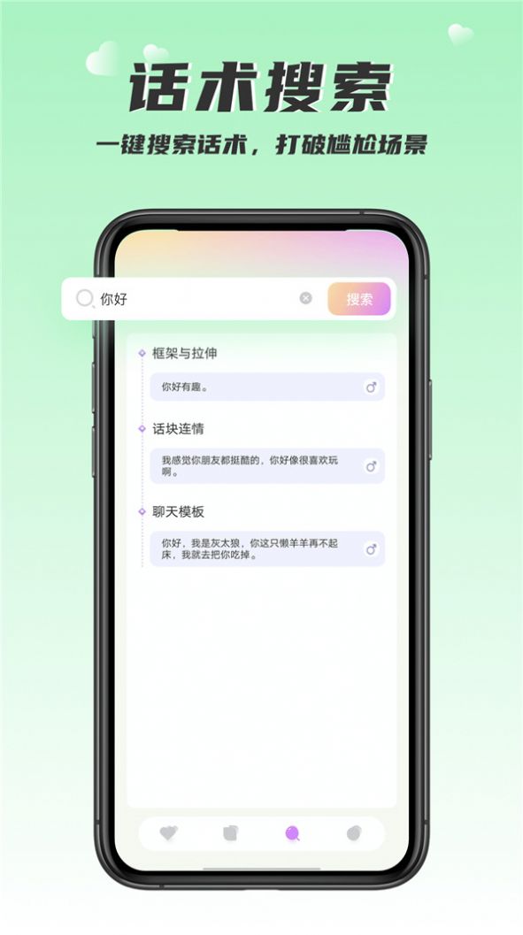 恋爱话术回复大师app下载_恋爱话术回复大师app手机版v1.0.1 运行截图1