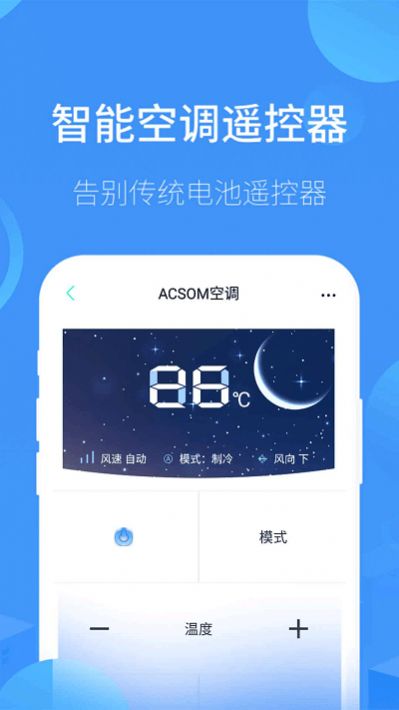 通用遥控电视app下载_通用遥控电视app最新版v13.0 运行截图1