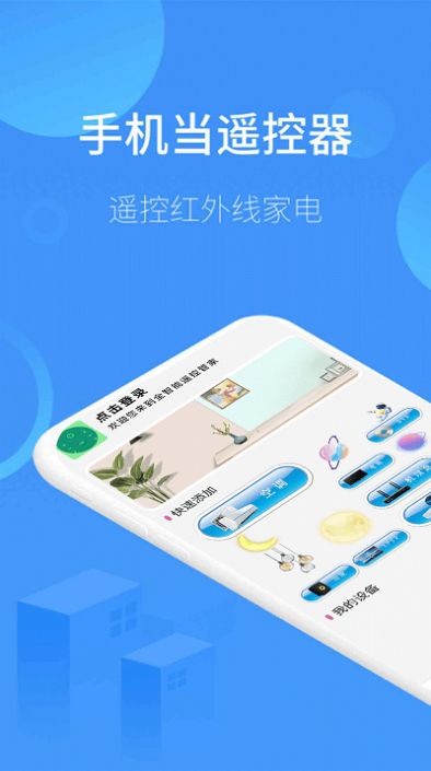 通用遥控电视app最新版图片1