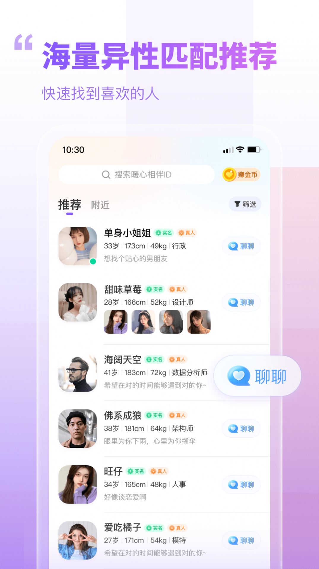 暖心相伴交友APP官方版图片1