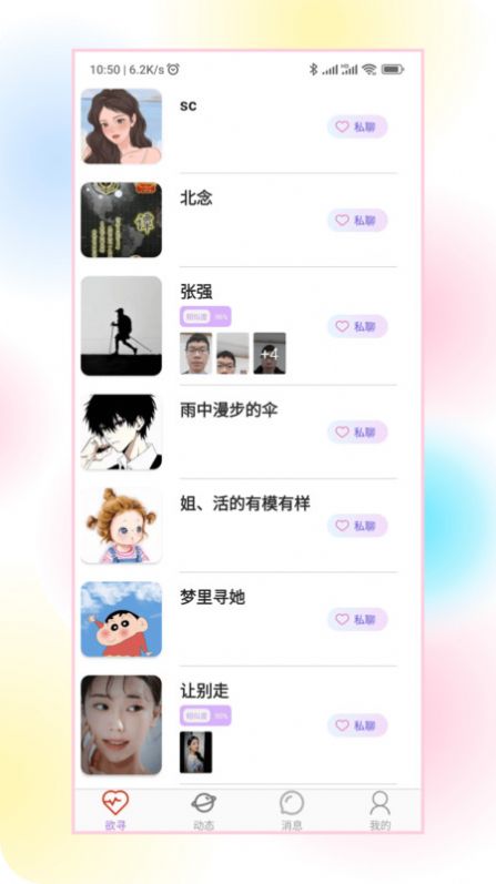 欲寻app下载_欲寻社交app手机版v1.0.14 运行截图1