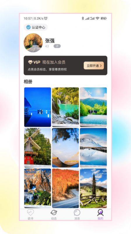 欲寻app下载_欲寻社交app手机版v1.0.14 运行截图2